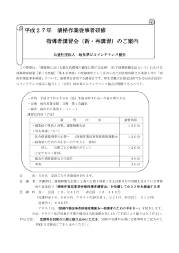 平成27年 清掃作業従事者研修 指導者講習会