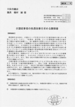 介護従事者の処遇改善を求める陳情書