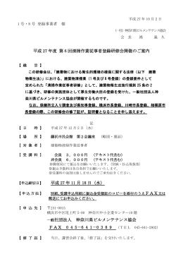 平成27年度第6回清掃作業従事者登録研修会