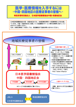 地域医療従事者の皆様