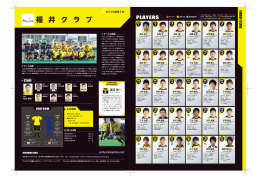 福井クラブ - 日本ホッケー協会