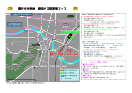 福井市市街地 観光バス駐車場マップ