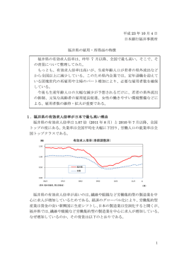 福井県の雇用・所得面の特徴