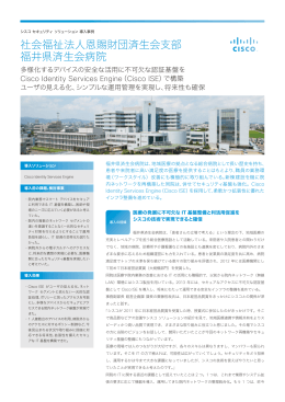 社会福祉法人恩賜財団済生会支部 福井県済生会病院