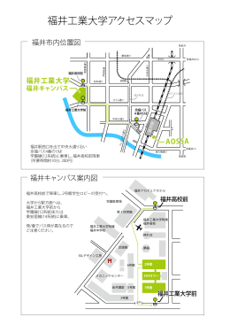 福井工業大学アクセスマップ