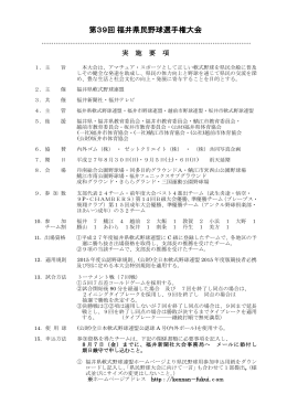 第39回 福井県民野球選手権大会
