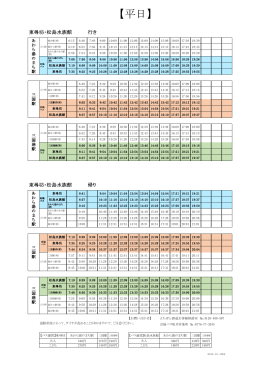 東尋坊【福井駅用】 (自動保存済み).xlsx