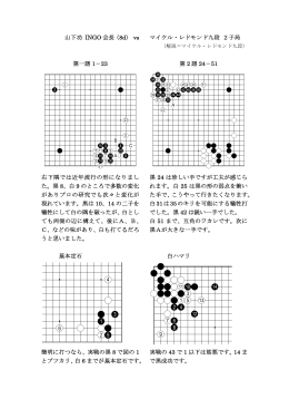 山下功8d vs レドモンド九段 [日本語解説PDF]