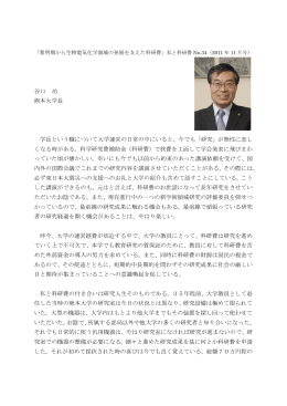 谷口 功 熊本大学長 学長という職について大学運営の日常の中にいると