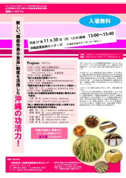 沖 縄 の 功 活 力 ！