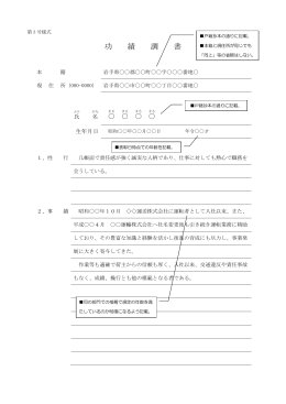 功 績 調 書 - 岩手県トラック協会