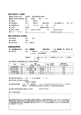 高橋功建築設計事務所 - 東京都建築士事務所協会