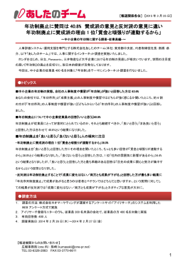 「年功制」に関するインターネット調査
