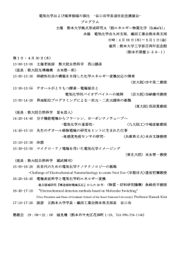 電気化学および境界領域の深化 -谷口功学長退任記念講演会