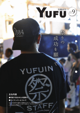 祭 り の 成 功 を 願 っ て