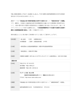 役社長の手代木功氏をお招きしました。 講演テーマは