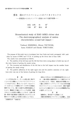 青木 功のドライバーショットのバイオメカニクス &hellip;筋電図からみたイ