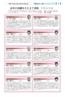 永年の功績をたたえて表彰 市 民 功 労 者