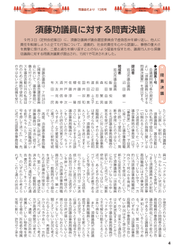 須藤功議員に対する問責決議