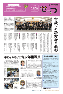 市 政 功 労 者 表 彰