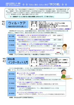 「学びの郷」の講座 - 岩倉市生涯学習センター