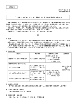 「つぶらなカボス」ドリンク異物混入に関するお詫びとお知らせ