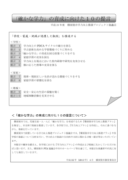 「確かな学力」の育成に向けた10の提言