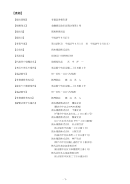 【表紙】 - 清水建設