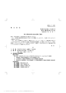 清水建設株式会社