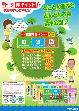 見 本 - 清水公園