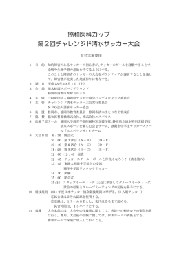 大会要項 - 清水サッカー協会