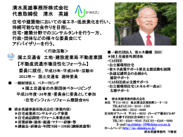 清水英雄事務所株式会社 代表取締役 清水 英雄