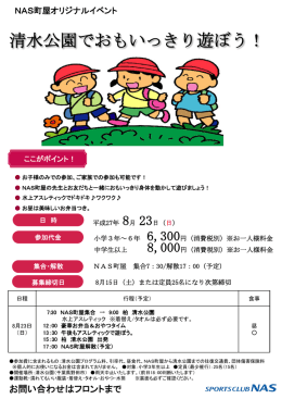 清水公園でおもいっきり遊ぼう！