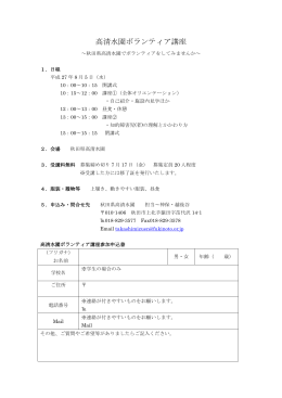 高清水園ボランティア講座