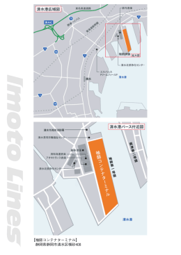 【袖師コンテナターミナル】 静岡県静岡市清水区横砂408