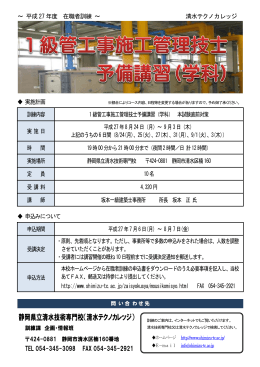 1級管工事施工管理技士 - 静岡県立清水技術専門校
