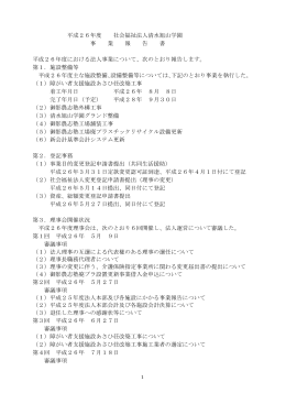 事業報告書 - 社会福祉法人清水旭山学園