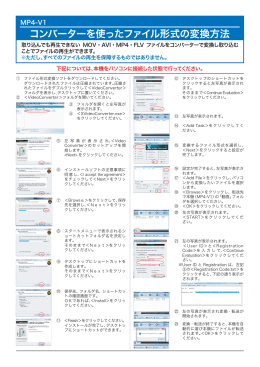 変換方法はこちら