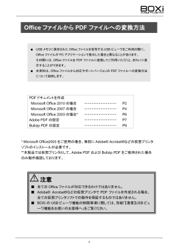 PDF ファイルへの変換手順