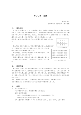 カプレカー変換