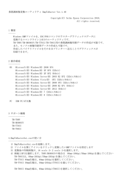 多階調画像変換ユーティリティ BmpToRaster Ver.1.40