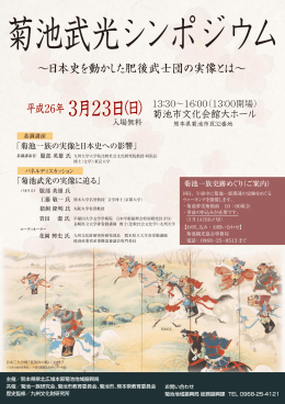 3月23日 - 菊池観光協会