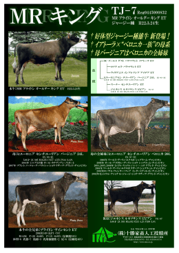 &dagger; 好体型ジャージー種雄牛 新登場！ &dagger; イアトーラ&times;&ldquo;ベロニカ一族&rdquo;の母系