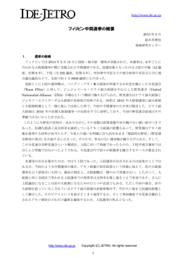 フィリピン中間選挙の概要