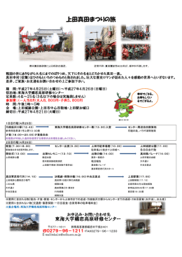 上田真田まつりの旅