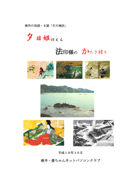 法印様の かたき討ち