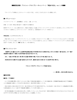 募集要綱：アルシャードセイヴァーキャンペーン「風詠の巫女」ver