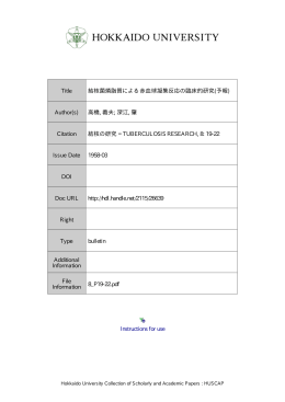 結核菌燐脂質による赤血球凝集反応の臨床的研究 (予報)