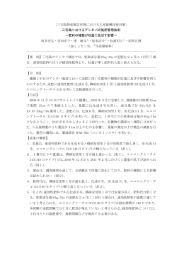 三宅島におけるアシタバの施肥管理技術