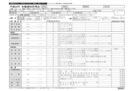 平成26年 水稲栽培管理表
